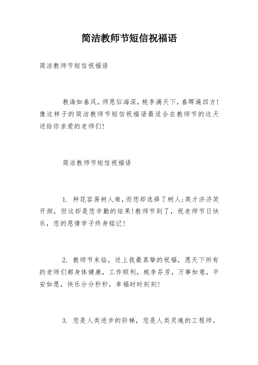 简洁教师节短信祝福语