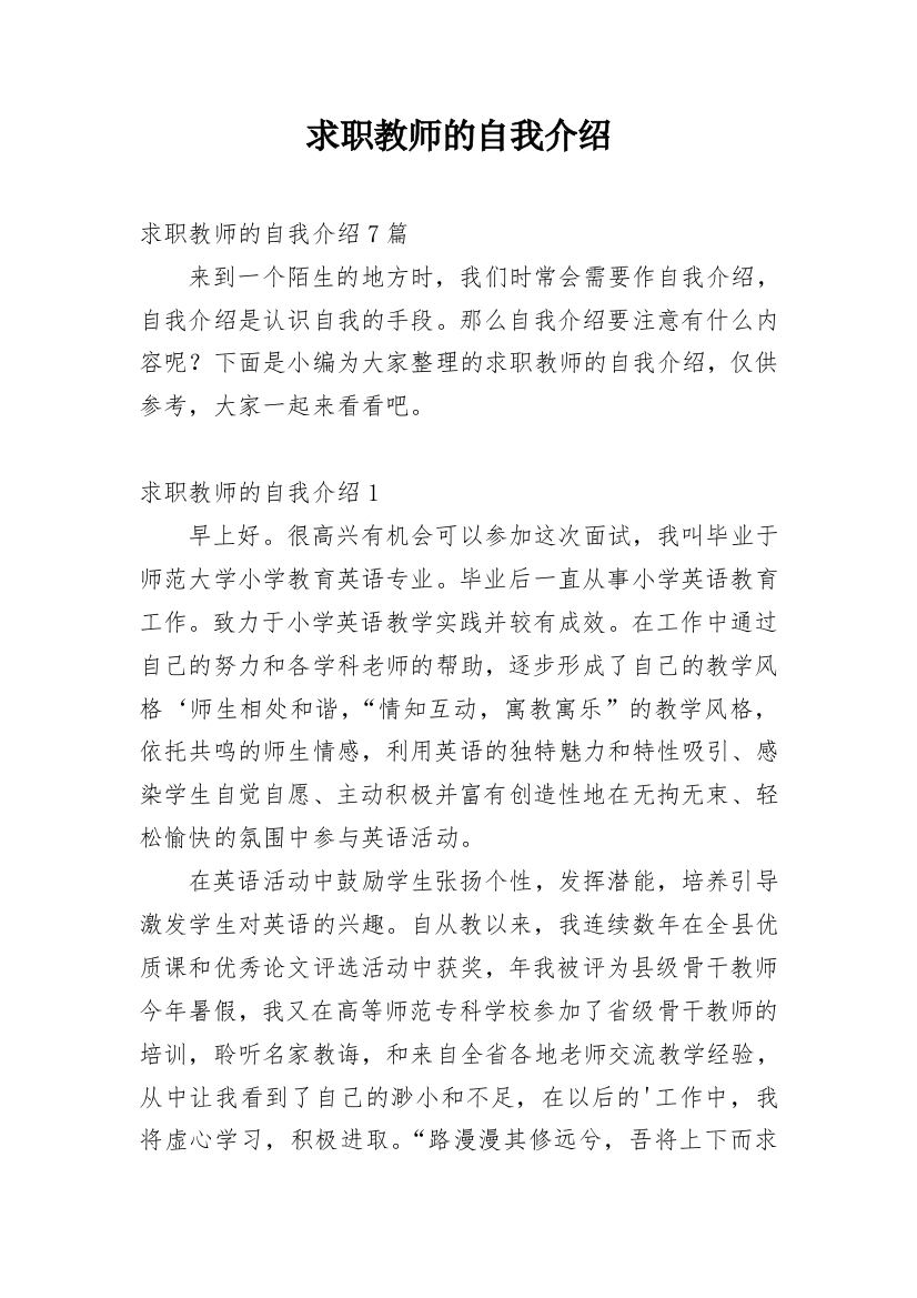 求职教师的自我介绍_2