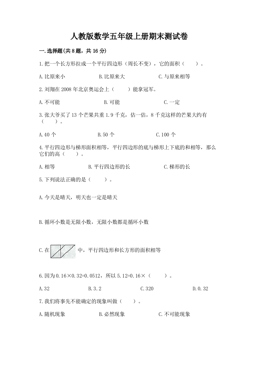 人教版数学五年级上册期末测试卷（研优卷）