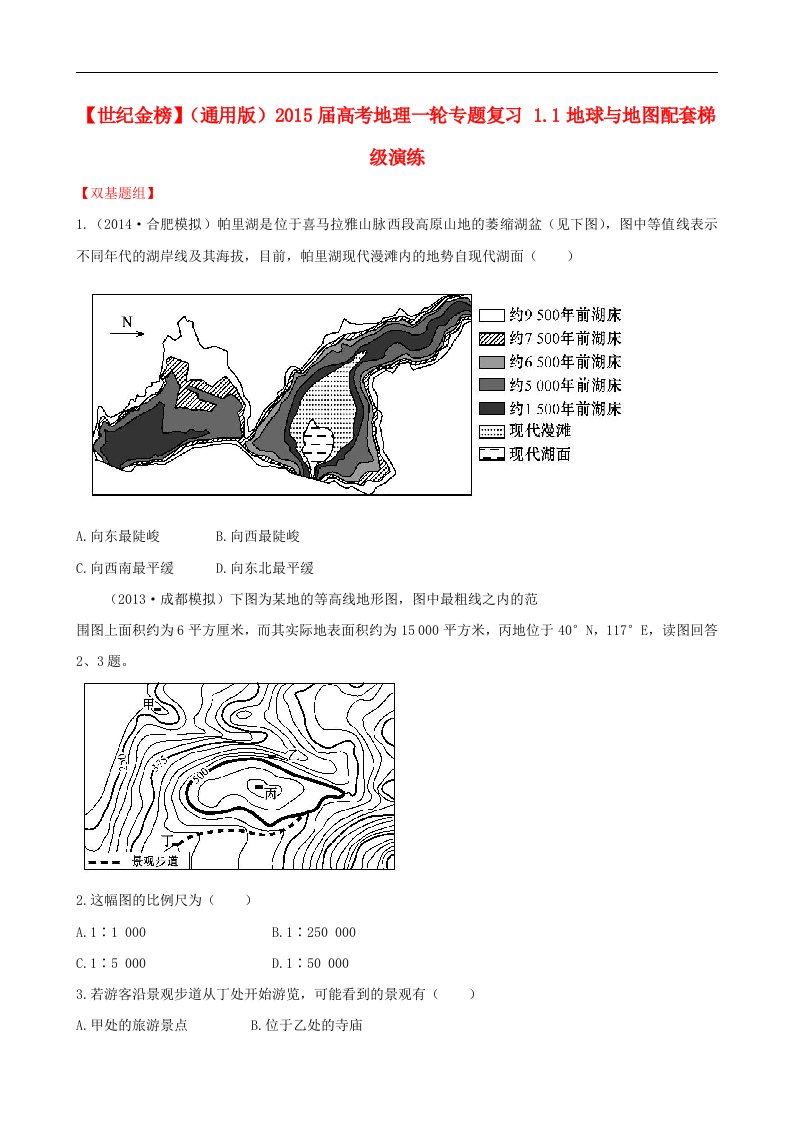 高考地理一轮专题复习