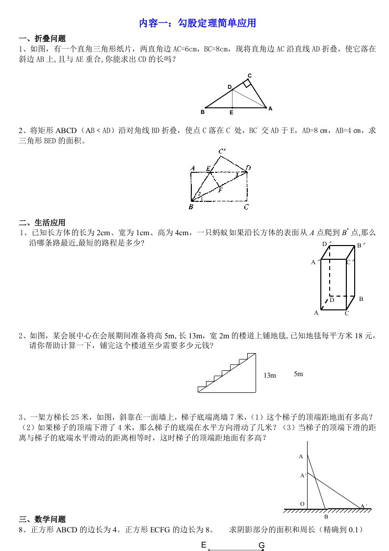 勾股定理三角函数矩形、菱形、正方形