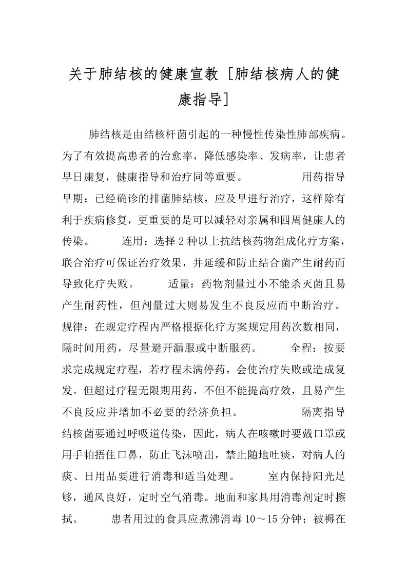 关于肺结核的健康宣教