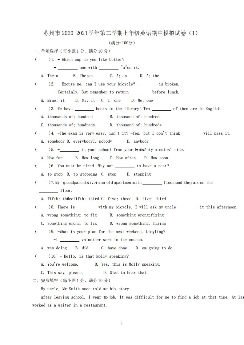 江苏省苏州市2020-2021学年下学期七年级英语期中模拟试卷(1)含答案