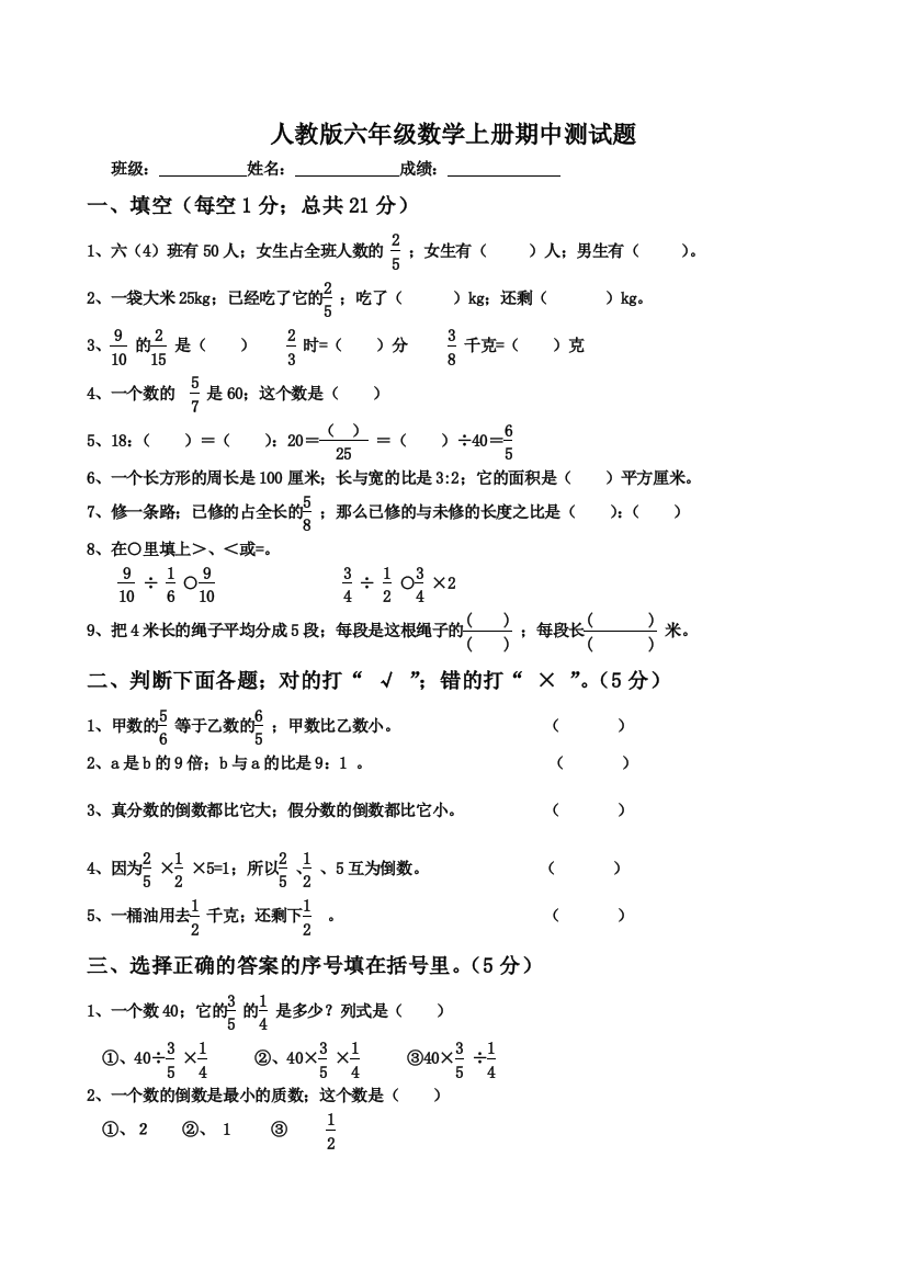 2019年最新人教版小学六年级上册数学期中考试试卷