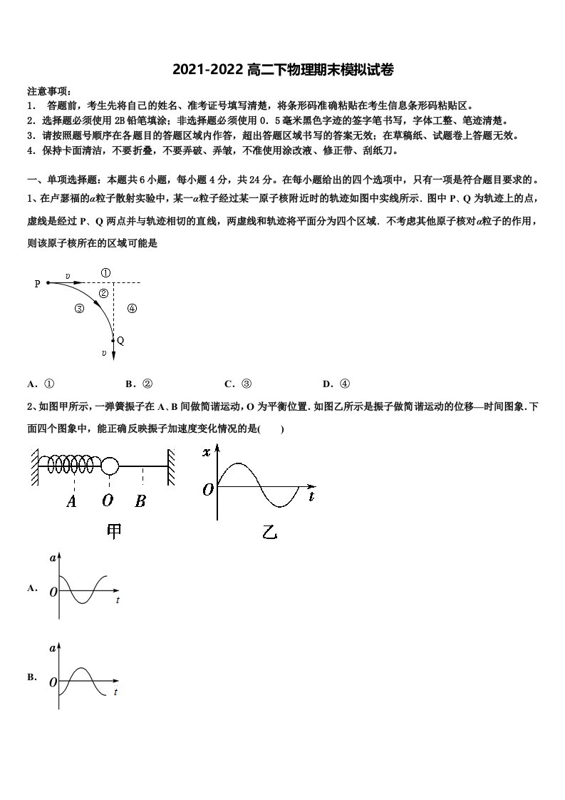 2021-2022学年江苏省如皋市高二物理第二学期期末综合测试模拟试题含解析