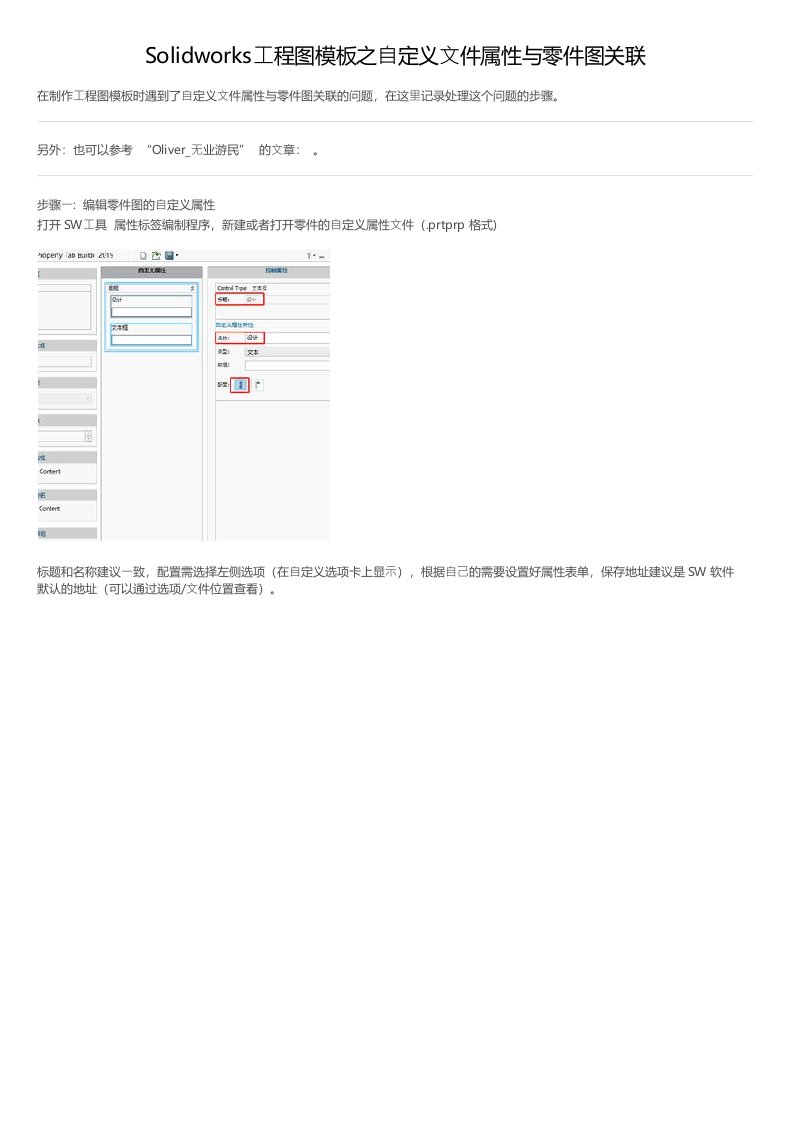 Solidworks工程图模板之自定义文件属性与零件图关联