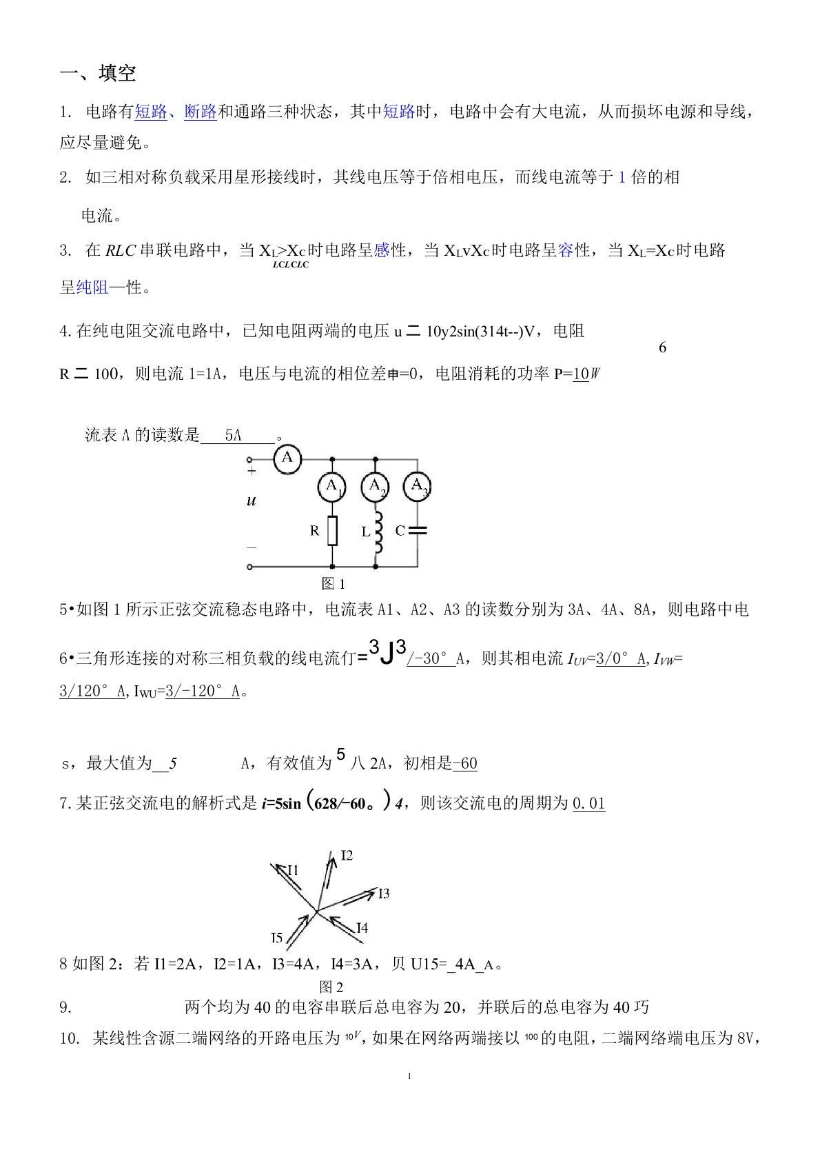 电工基础习题及答案