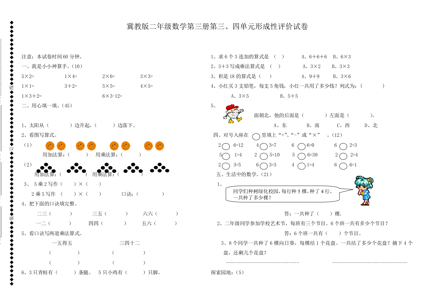 冀教版数学第三册第三、四单元试卷