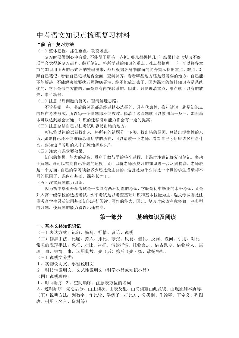 中考语文知识点梳理复习材料