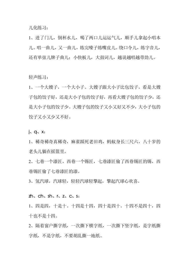 绕口令练普通话