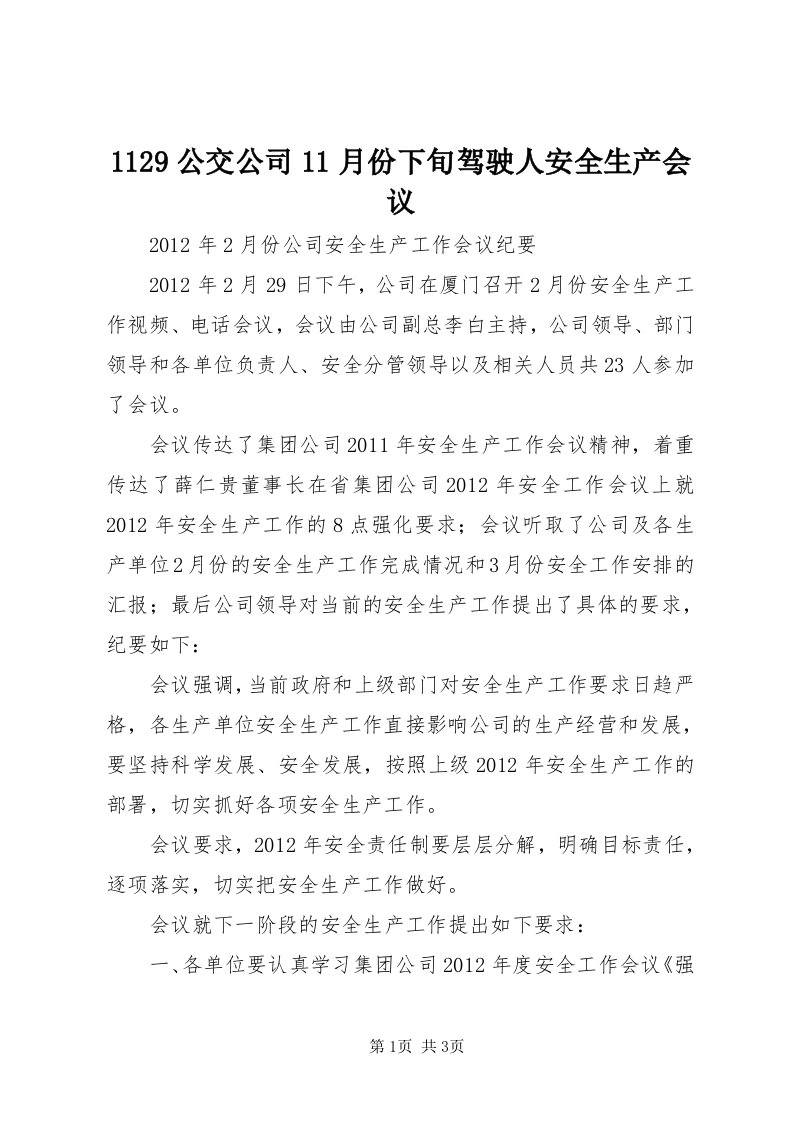 9公交公司月份下旬驾驶人安全生产会议