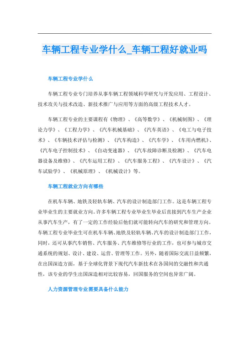 车辆工程专业学什么_车辆工程好就业吗