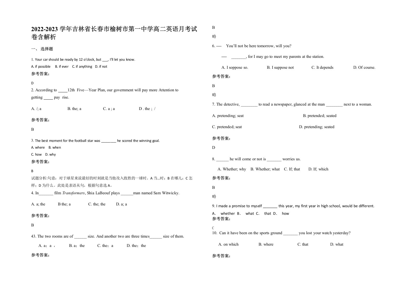 2022-2023学年吉林省长春市榆树市第一中学高二英语月考试卷含解析