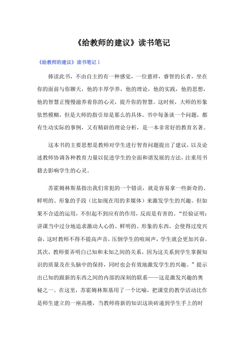 《给教师的建议》读书笔记