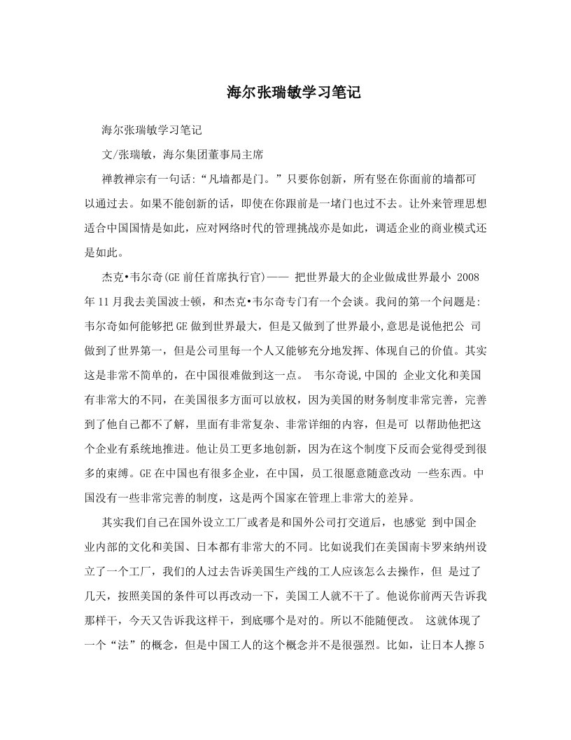 znbAAA海尔张瑞敏学习笔记