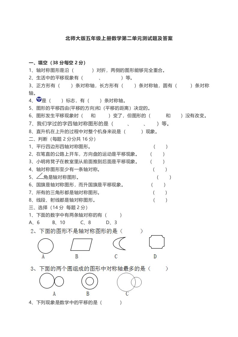 五年级上册数学试题第二单元测试题北师大版含答案