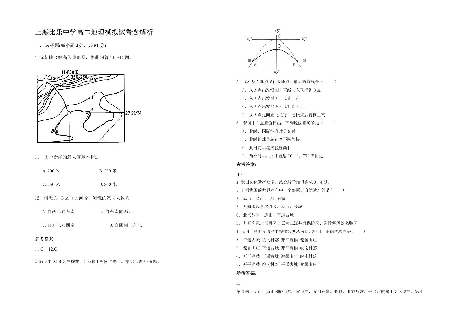 上海比乐中学高二地理模拟试卷含解析