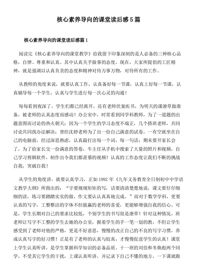 核心素养导向的课堂读后感5篇