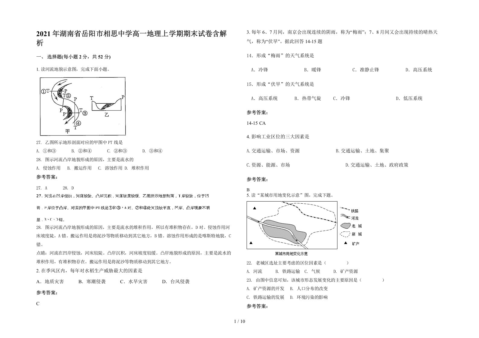 2021年湖南省岳阳市相思中学高一地理上学期期末试卷含解析