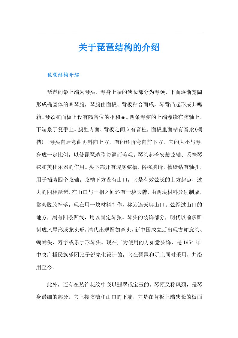 关于琵琶结构的介绍