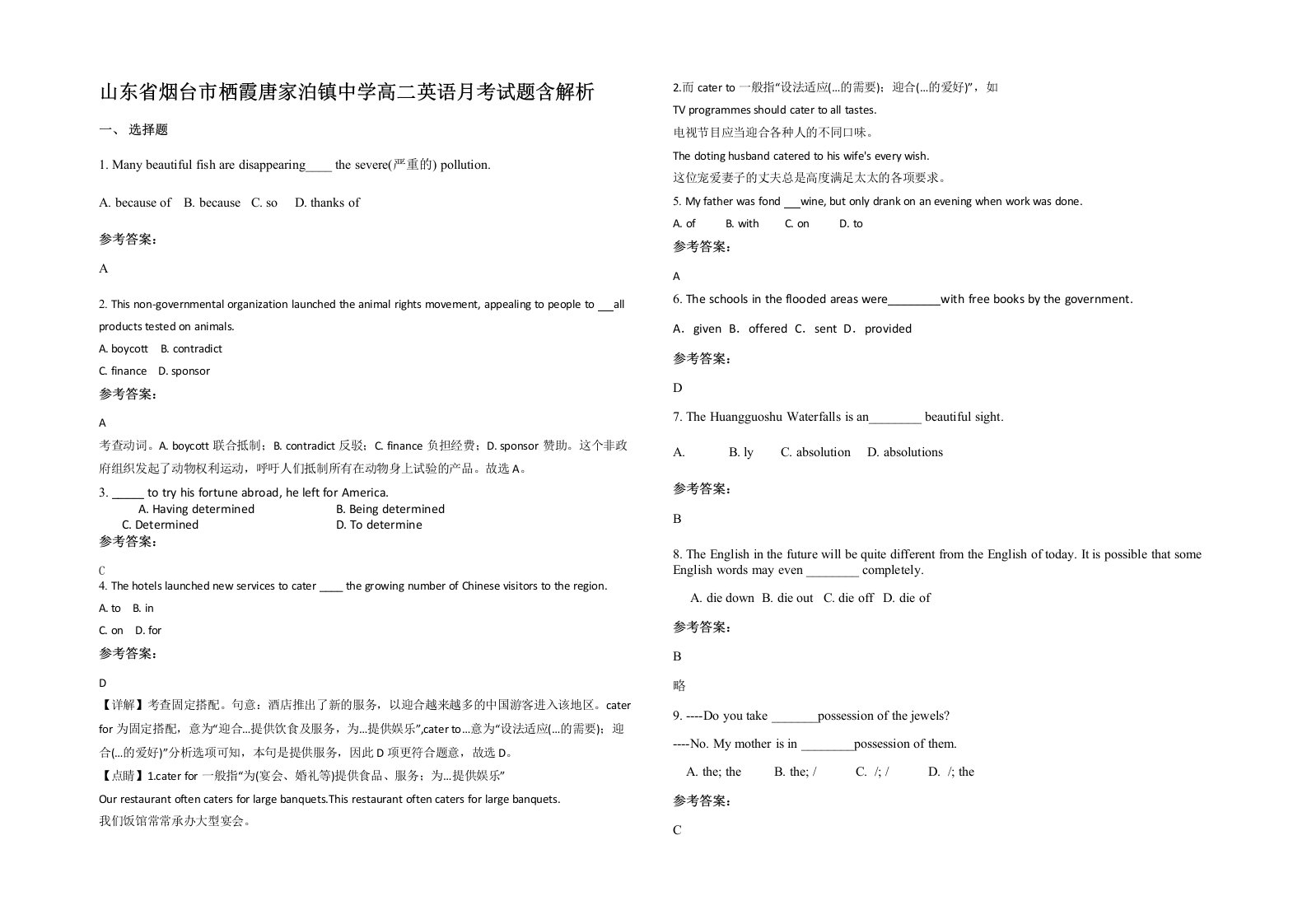 山东省烟台市栖霞唐家泊镇中学高二英语月考试题含解析