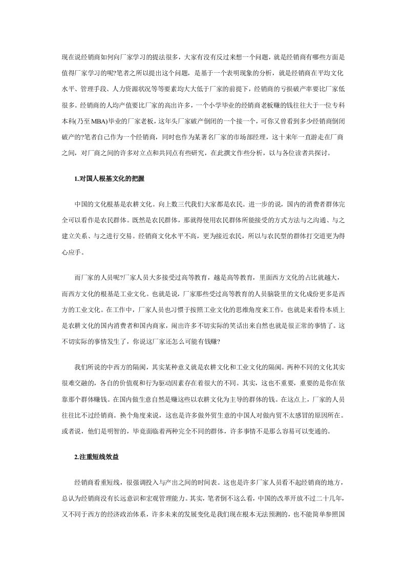 管理经销商之厂家向经销商学习什么