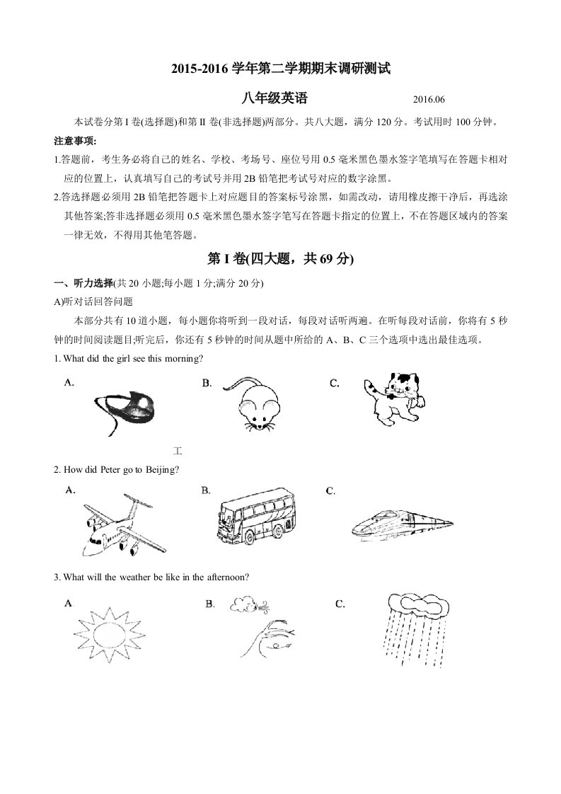 苏州市吴中区学八级下期末调研试卷及答案