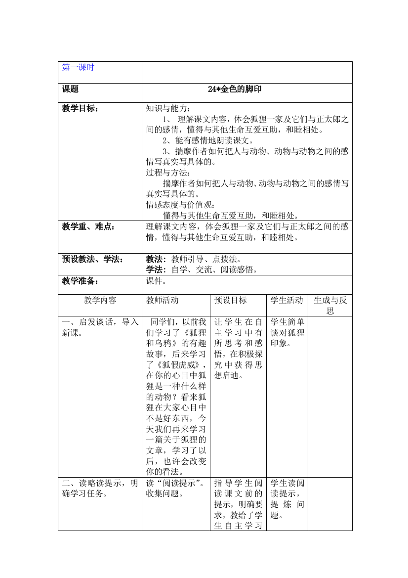 人教版小学语文六年级上册教案集24课到回顾拓展七