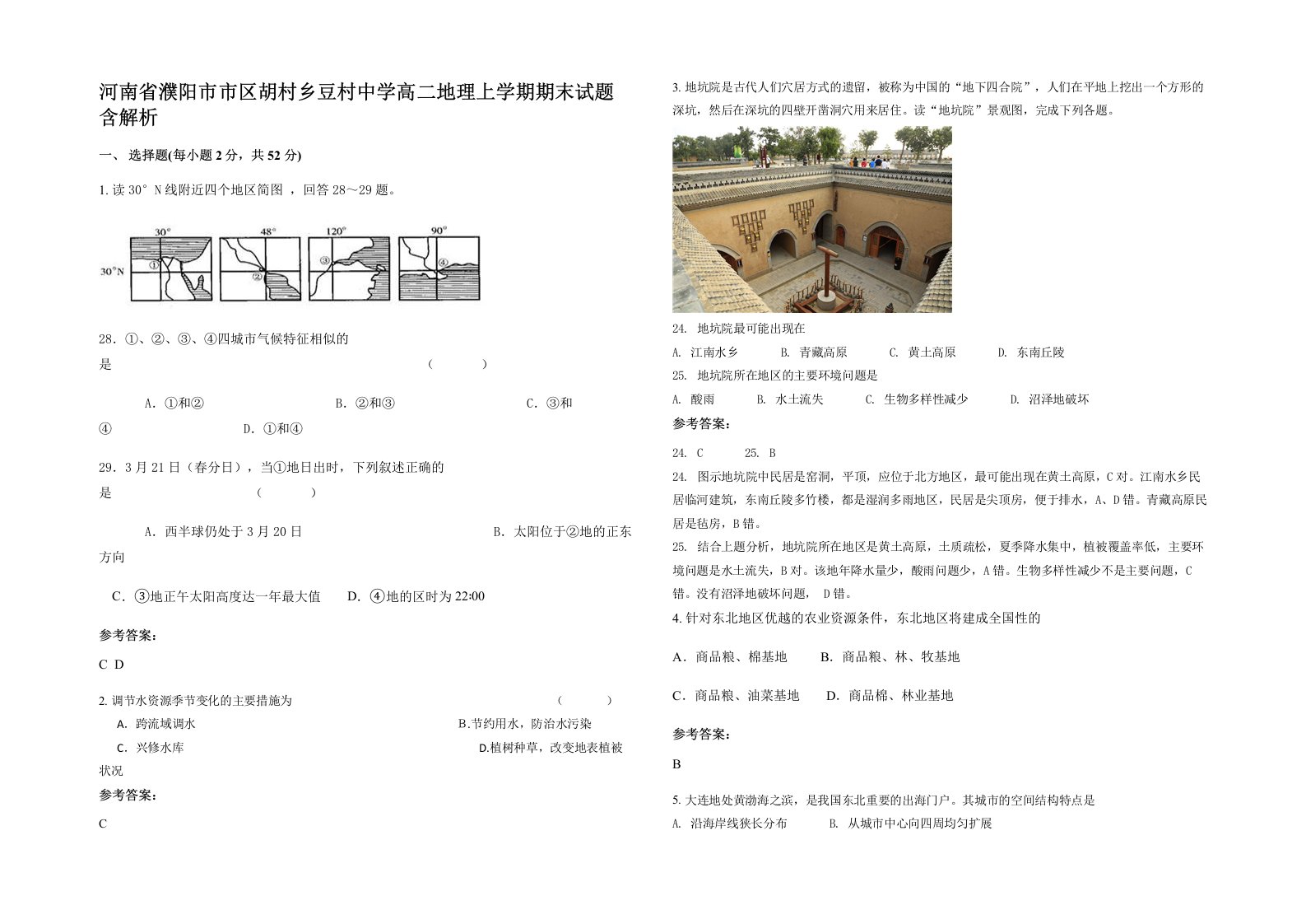 河南省濮阳市市区胡村乡豆村中学高二地理上学期期末试题含解析