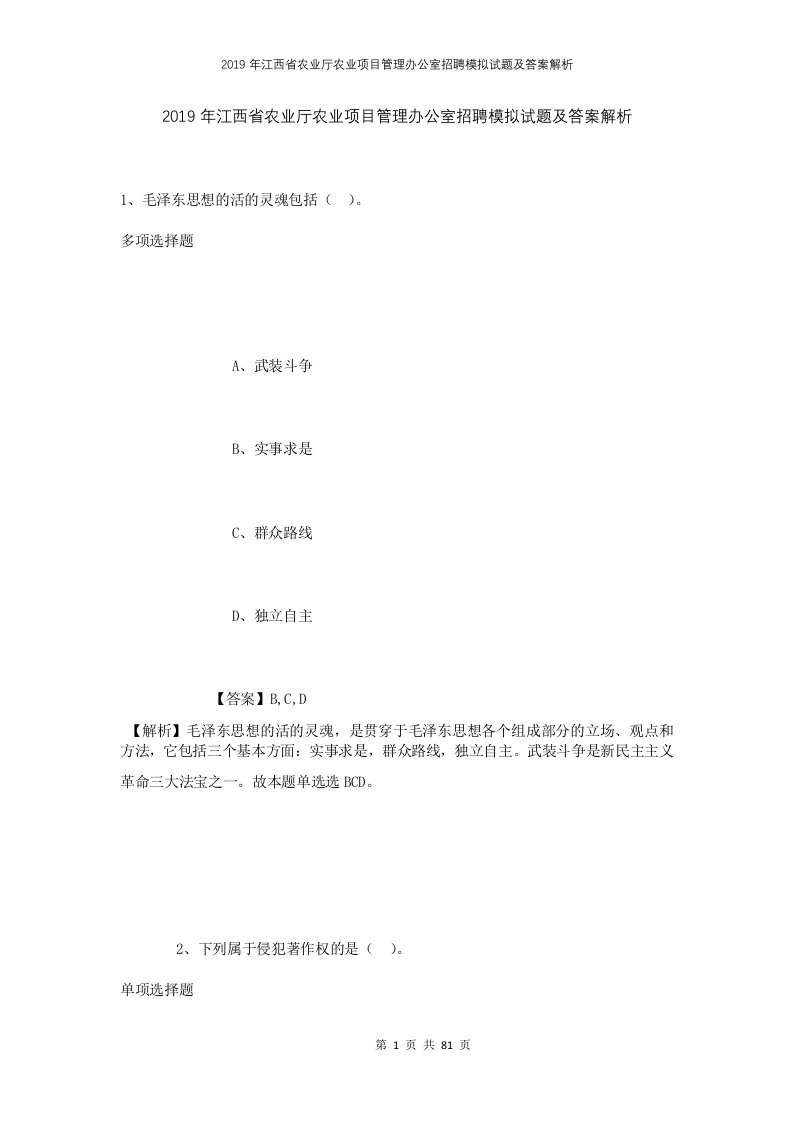 2019年江西省农业厅农业项目管理办公室招聘模拟试题及答案解析