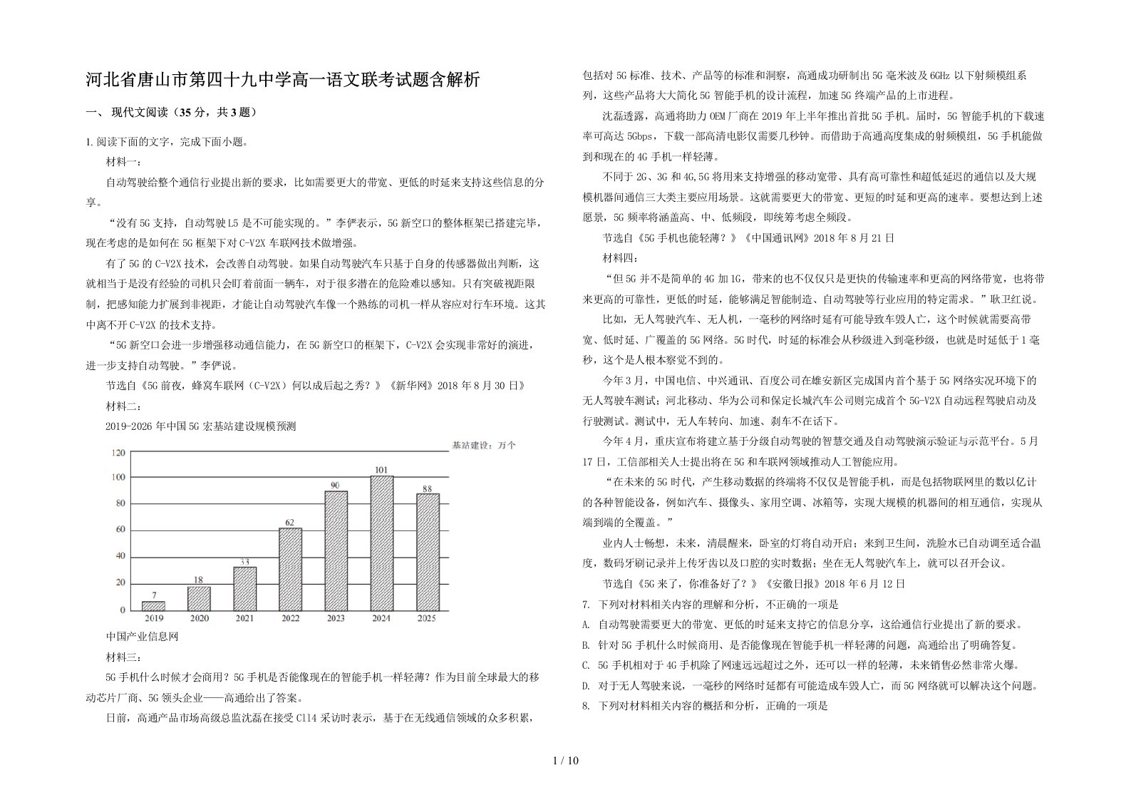 河北省唐山市第四十九中学高一语文联考试题含解析