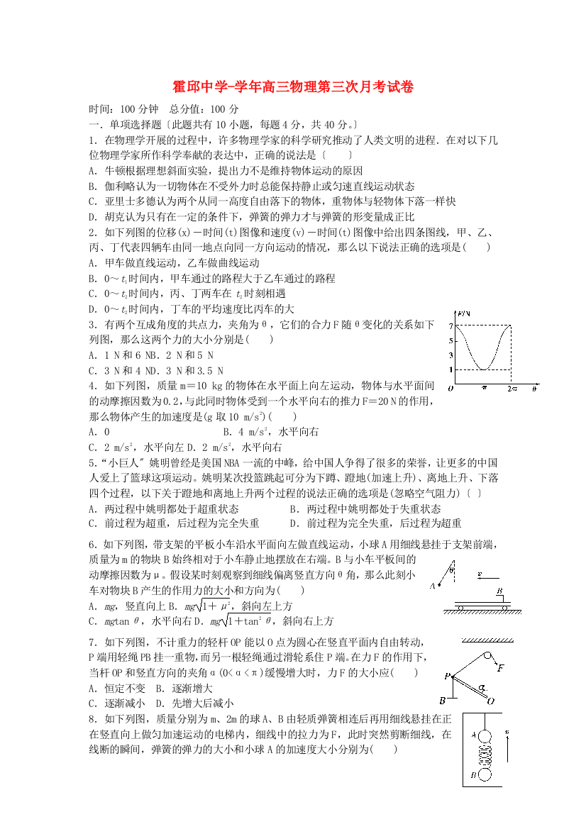 （高中物理）霍邱高三物理第三次月考试卷