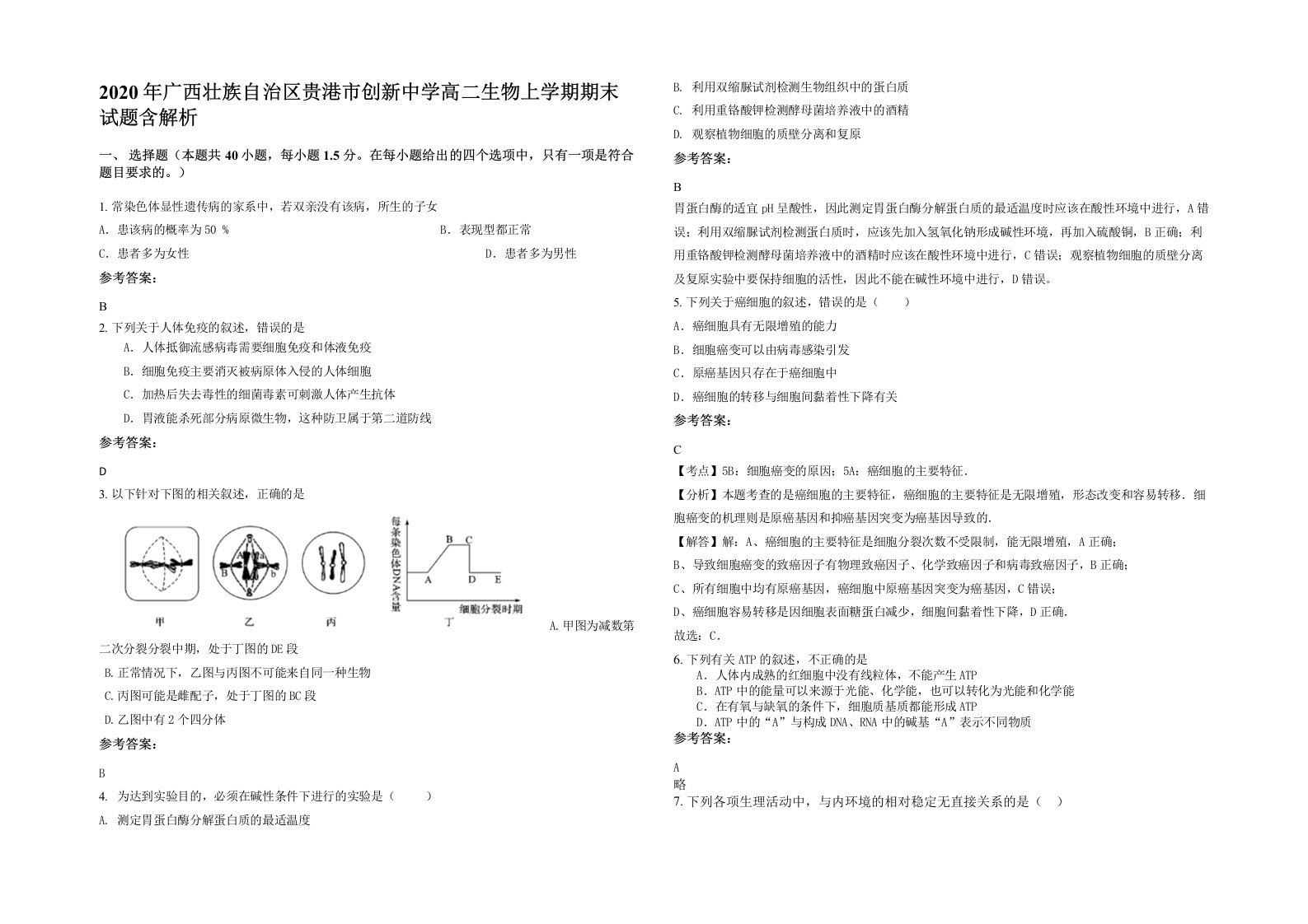 2020年广西壮族自治区贵港市创新中学高二生物上学期期末试题含解析