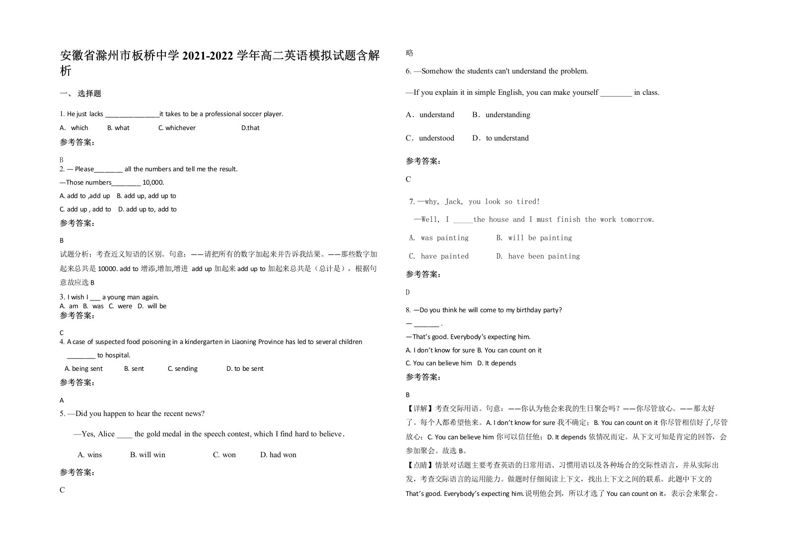 安徽省滁州市板桥中学2021-2022学年高二英语模拟试题含解析