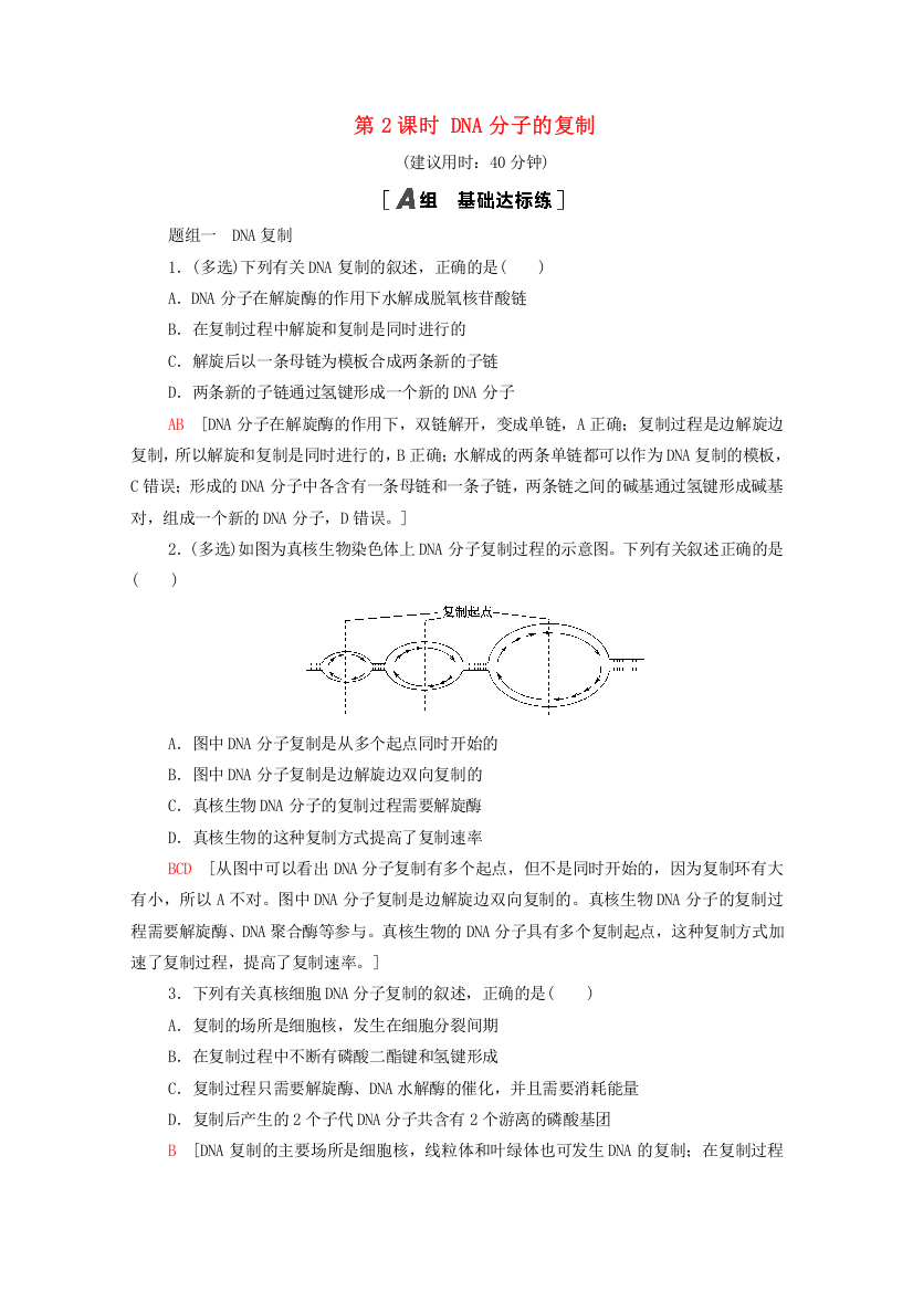 2020-2021学年新教材高中生物