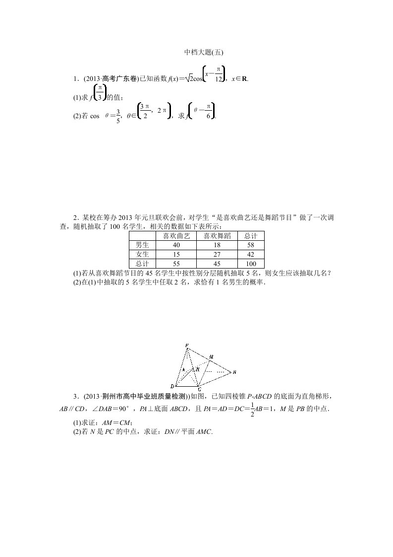 2014年高考数学（理）二轮专练：中档大题（5）及答案解析