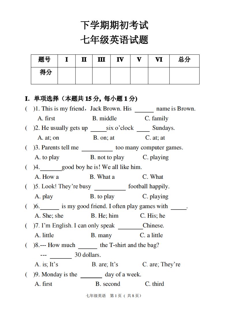 下学期期初测试七年级英语试题及答案