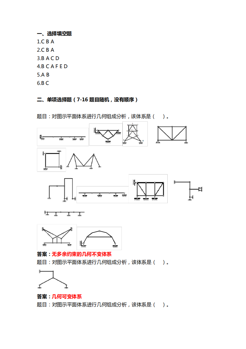 国家开放大学土木工程形考作业1