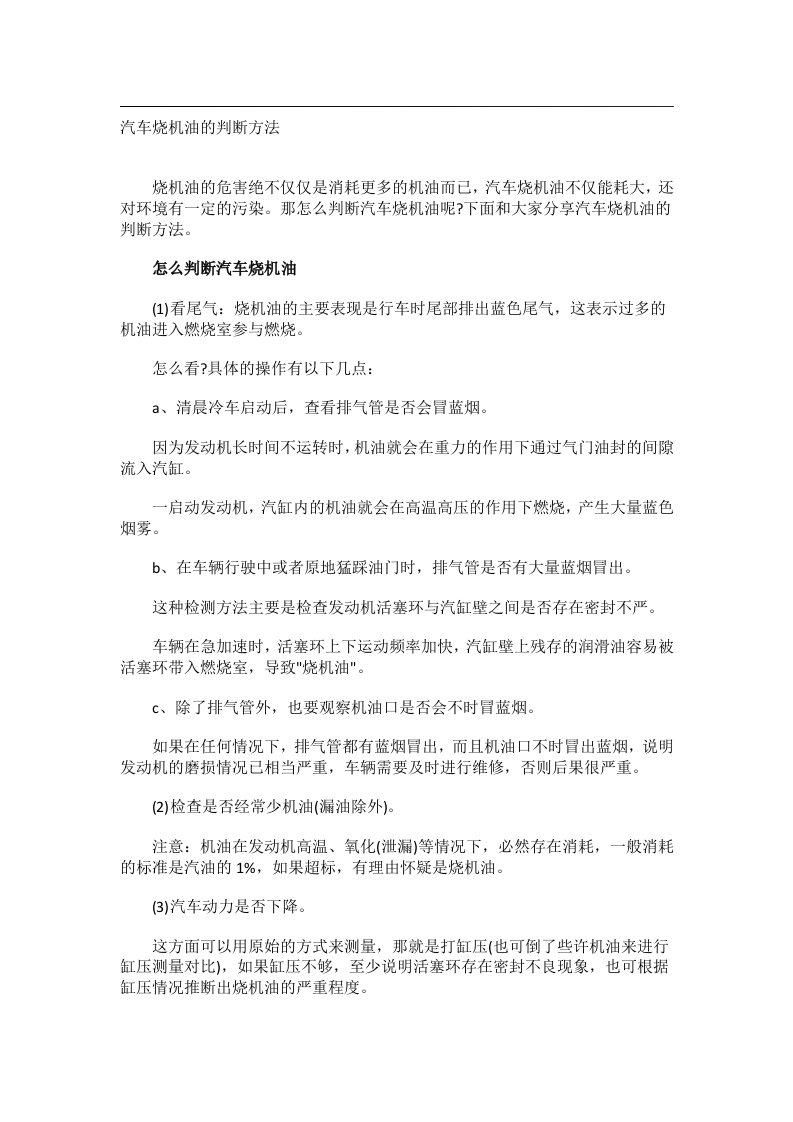 学习方法_汽车烧机油的判断方法