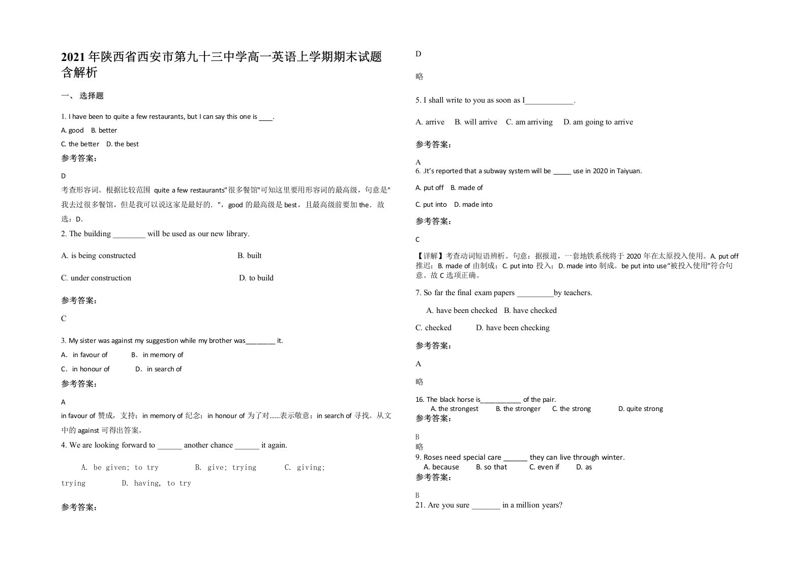 2021年陕西省西安市第九十三中学高一英语上学期期末试题含解析