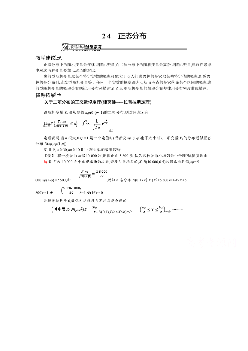 2018-2019版数学人教A版选修2-3备课参考：第二章