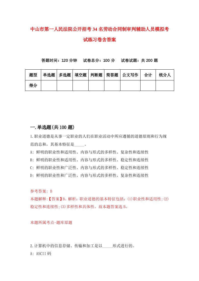 中山市第一人民法院公开招考34名劳动合同制审判辅助人员模拟考试练习卷含答案7