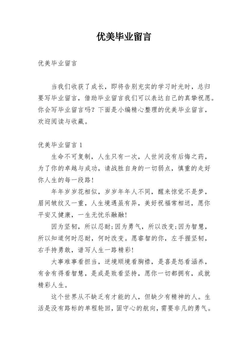 优美毕业留言_4