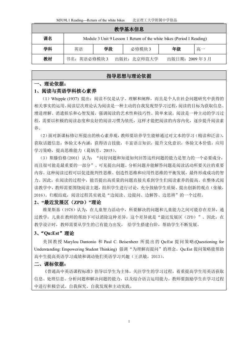 U9L1教学设计---徐晶