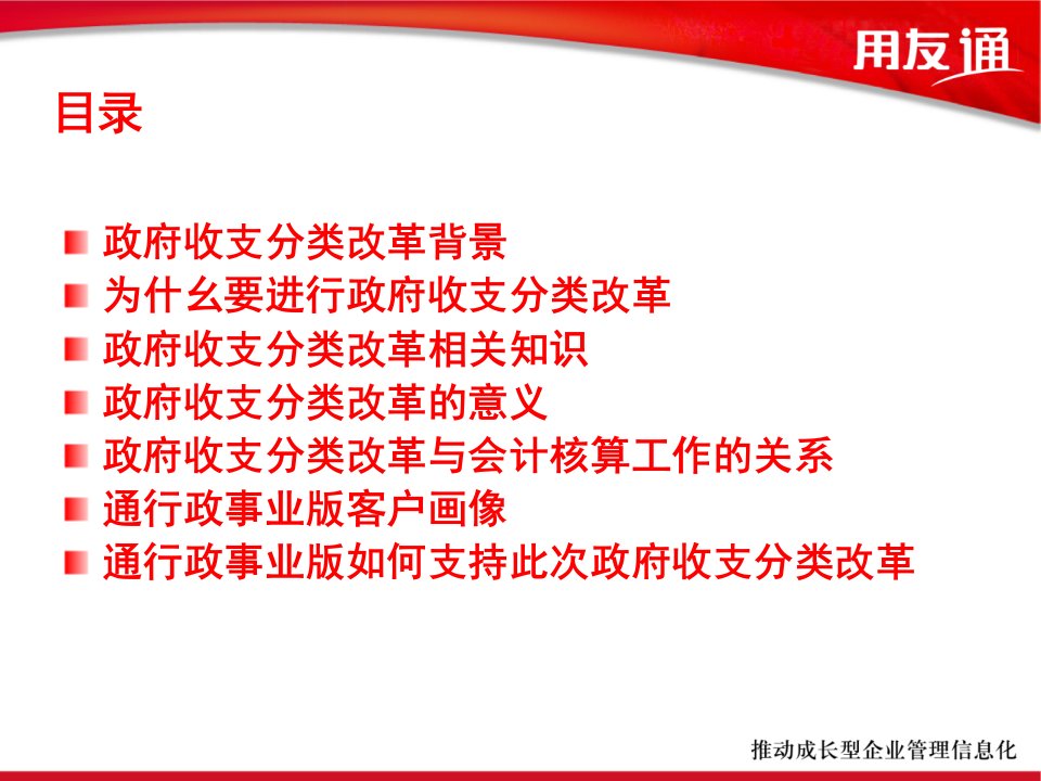 全面管理收支与财务知识分析改革