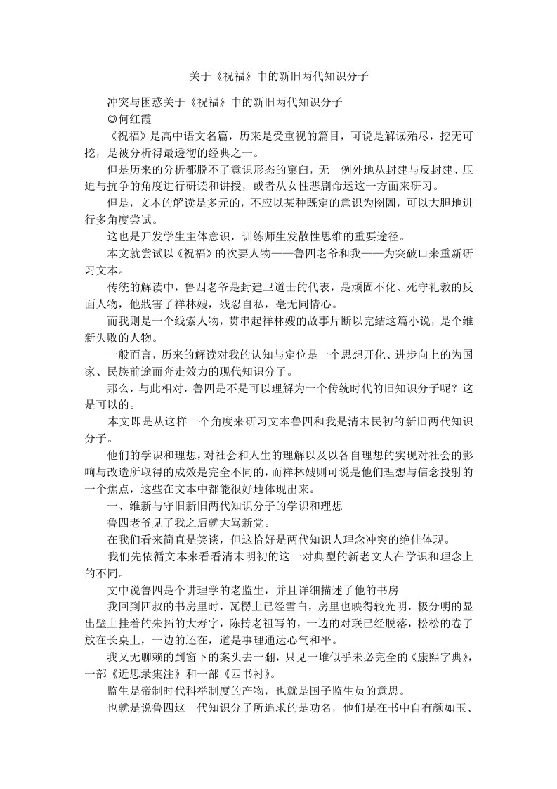 关于《祝福》中的新旧两代知识分子