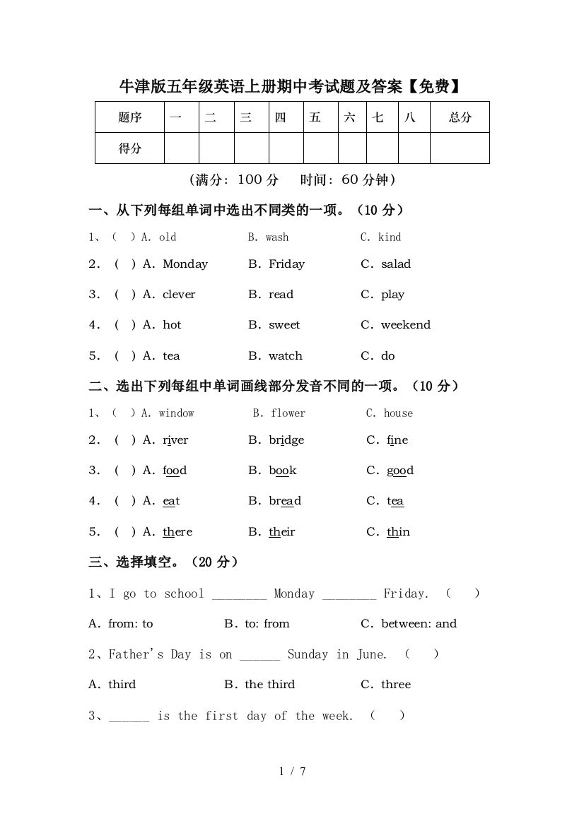 牛津版五年级英语上册期中考试题及答案【免费】