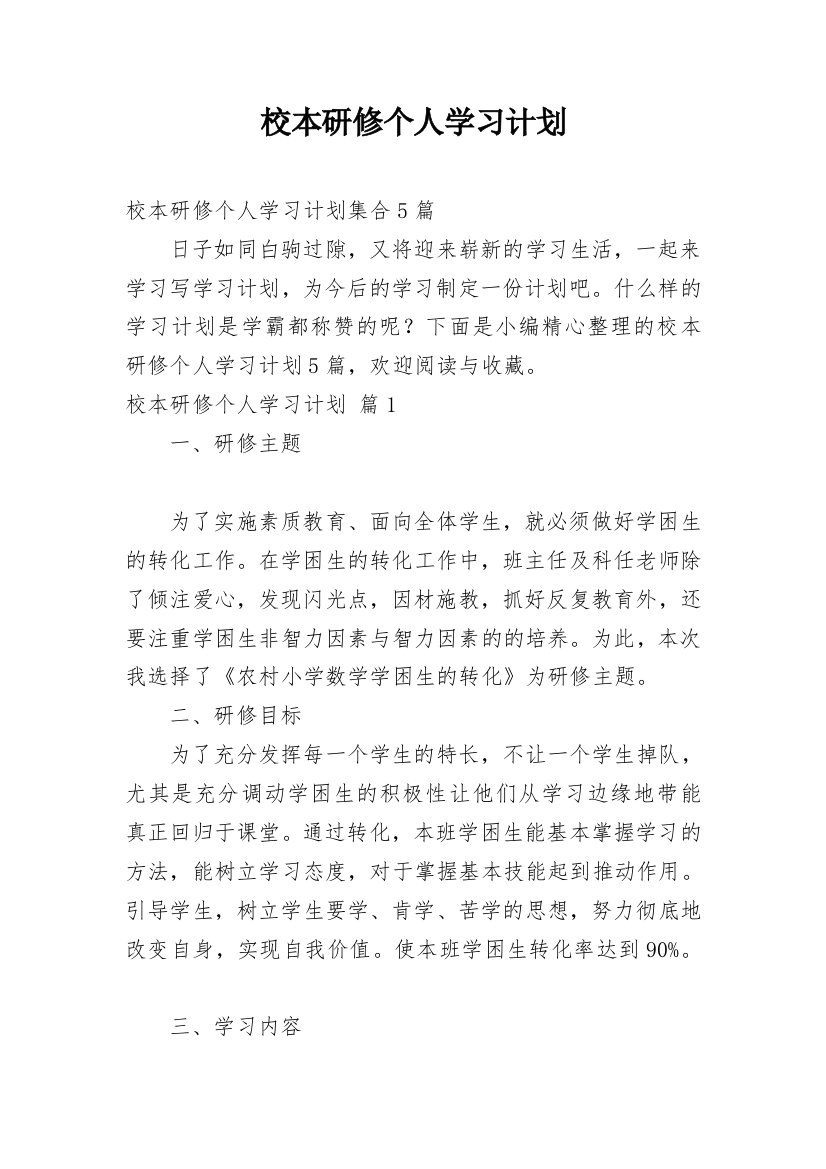 校本研修个人学习计划_15