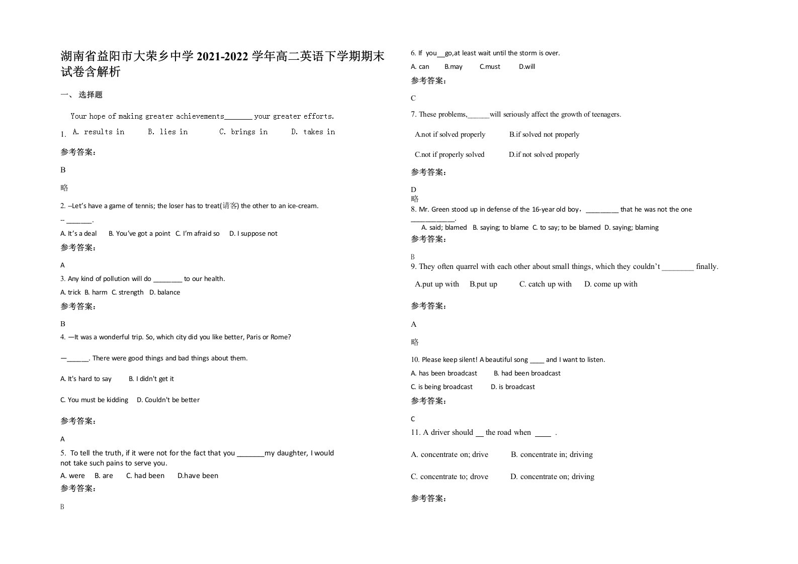 湖南省益阳市大荣乡中学2021-2022学年高二英语下学期期末试卷含解析