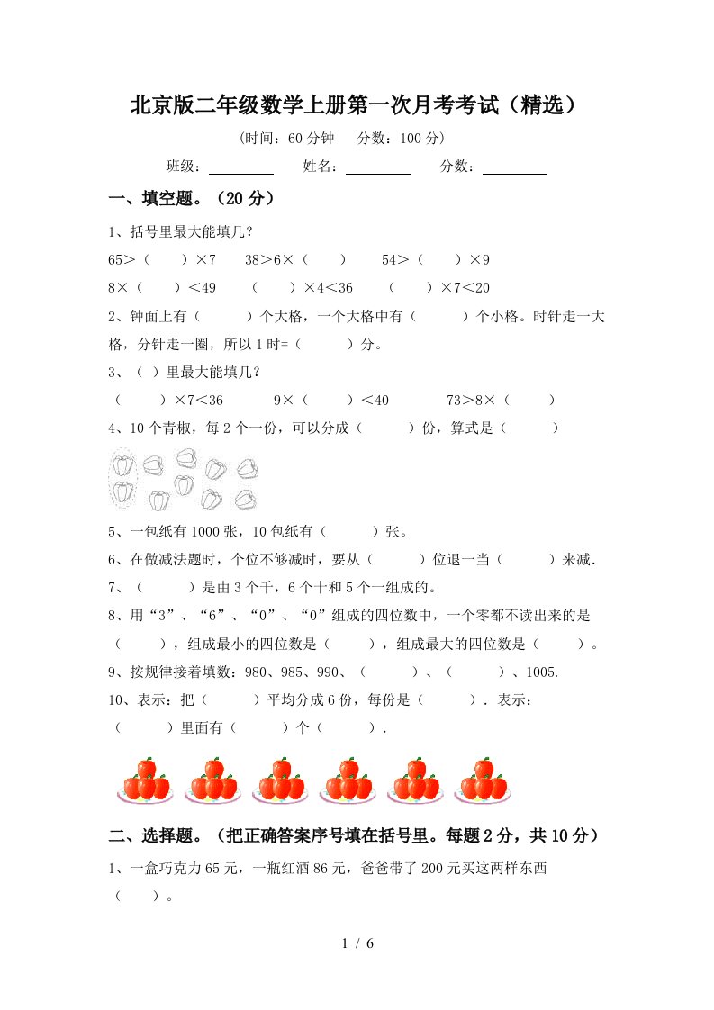 北京版二年级数学上册第一次月考考试精选